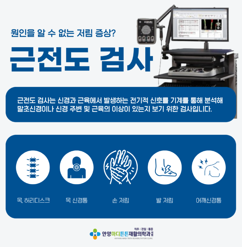 근전도_검사_(1080_x_1100_px)_(1).png